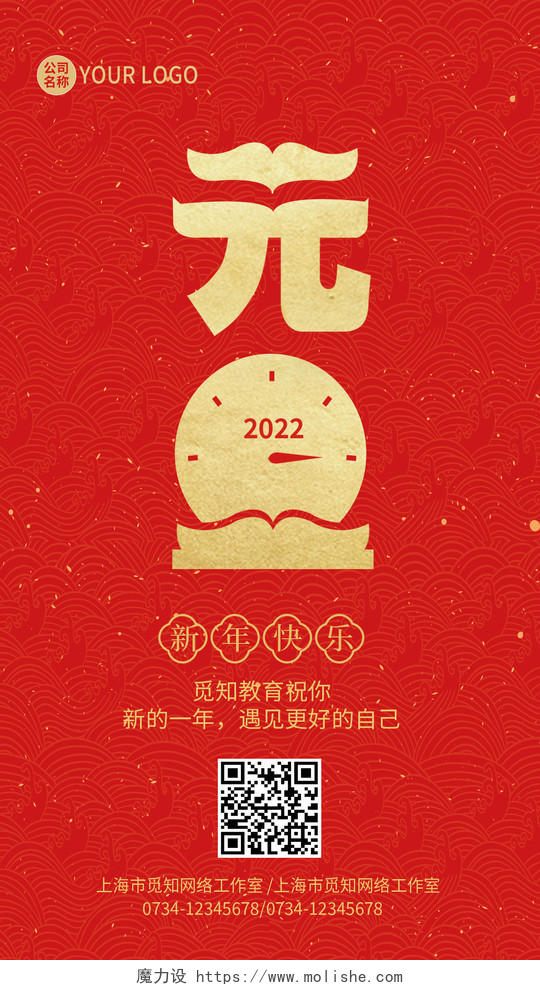 红色复古简约元旦节新年快乐2022海报2022元旦